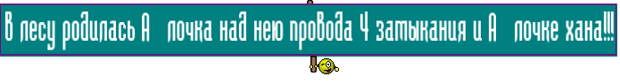 в лесу родилась ёлочка над нею провода 4 замыкания и ёлочке хана!!!