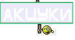 акцуки
