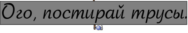 Ого, постирай трусы.