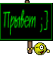 Прывет ;}
