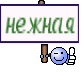 нежная