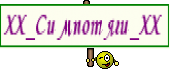 ХХ_Симпотяги_ХХ