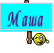 Маша