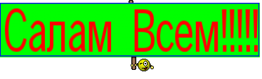 Салам Всем!!!!!