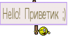 Hello! Приветик ;)
