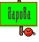 дарова
