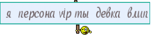  я  персона vip ты  девка  влип