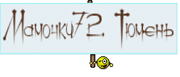 Мамочки72. Тюмень