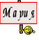 Мария