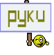 руки