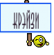 КРЭЙЗИ