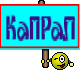 КаПРаЛ