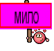 мило