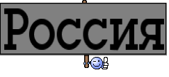 Россия
