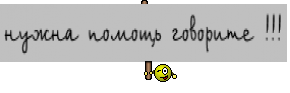 нужна помощь говорите !!!