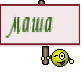 маша 