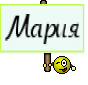 Мария