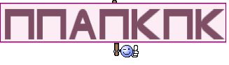 ппапкпк